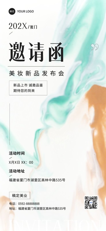 美业美妆微商代理新品发布商务活动邀请函全屏竖版海报预览效果