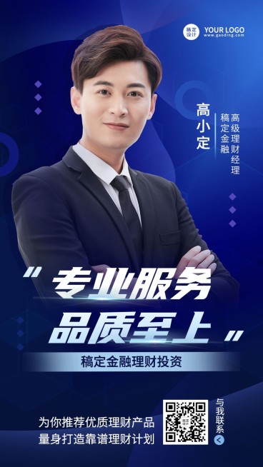 金融理财经理业务介绍形象宣传商务风手机海报预览效果