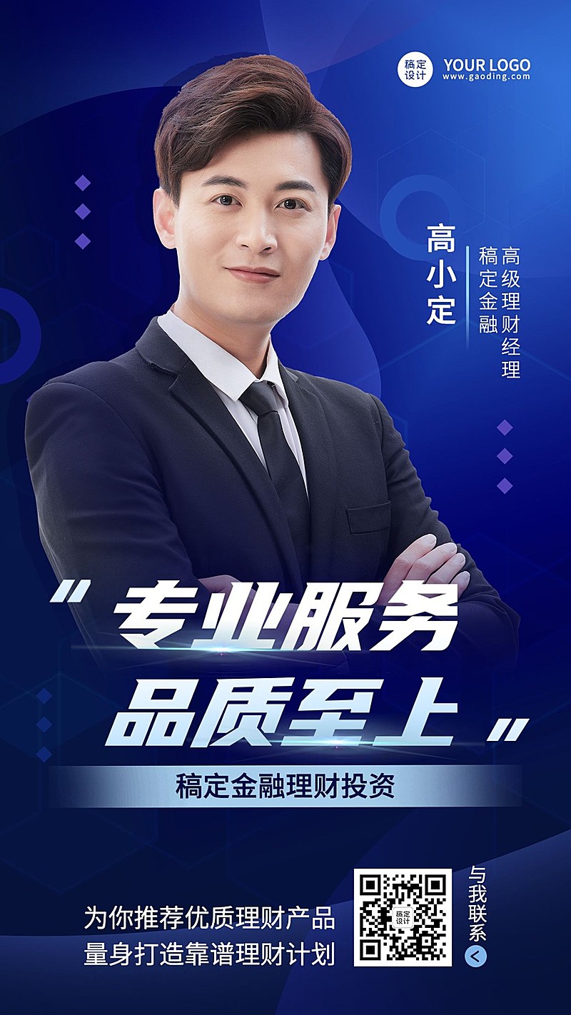 金融理财经理业务介绍形象宣传商务风手机海报