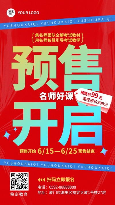 教育机构新课预售招生活动手机海报