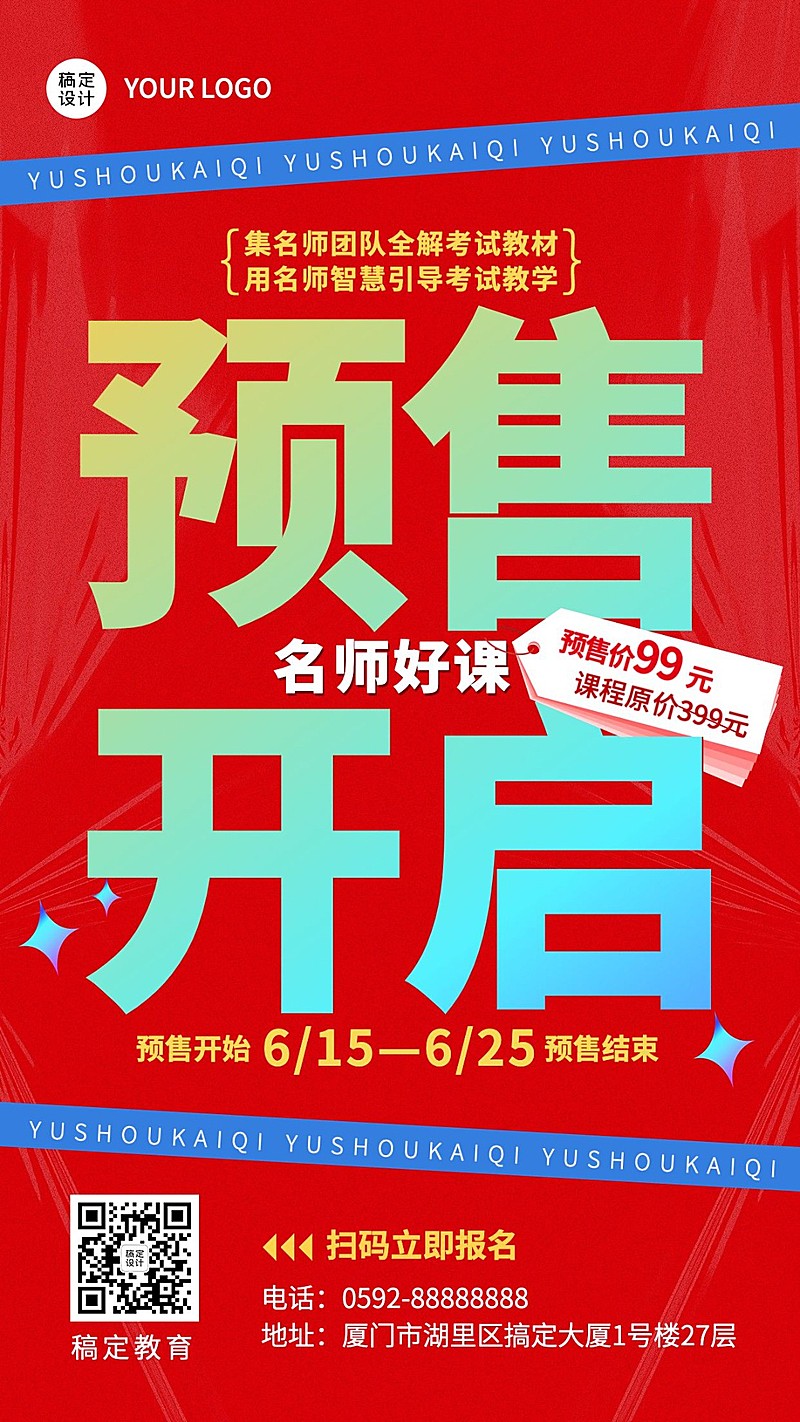 教育机构新课预售招生活动手机海报