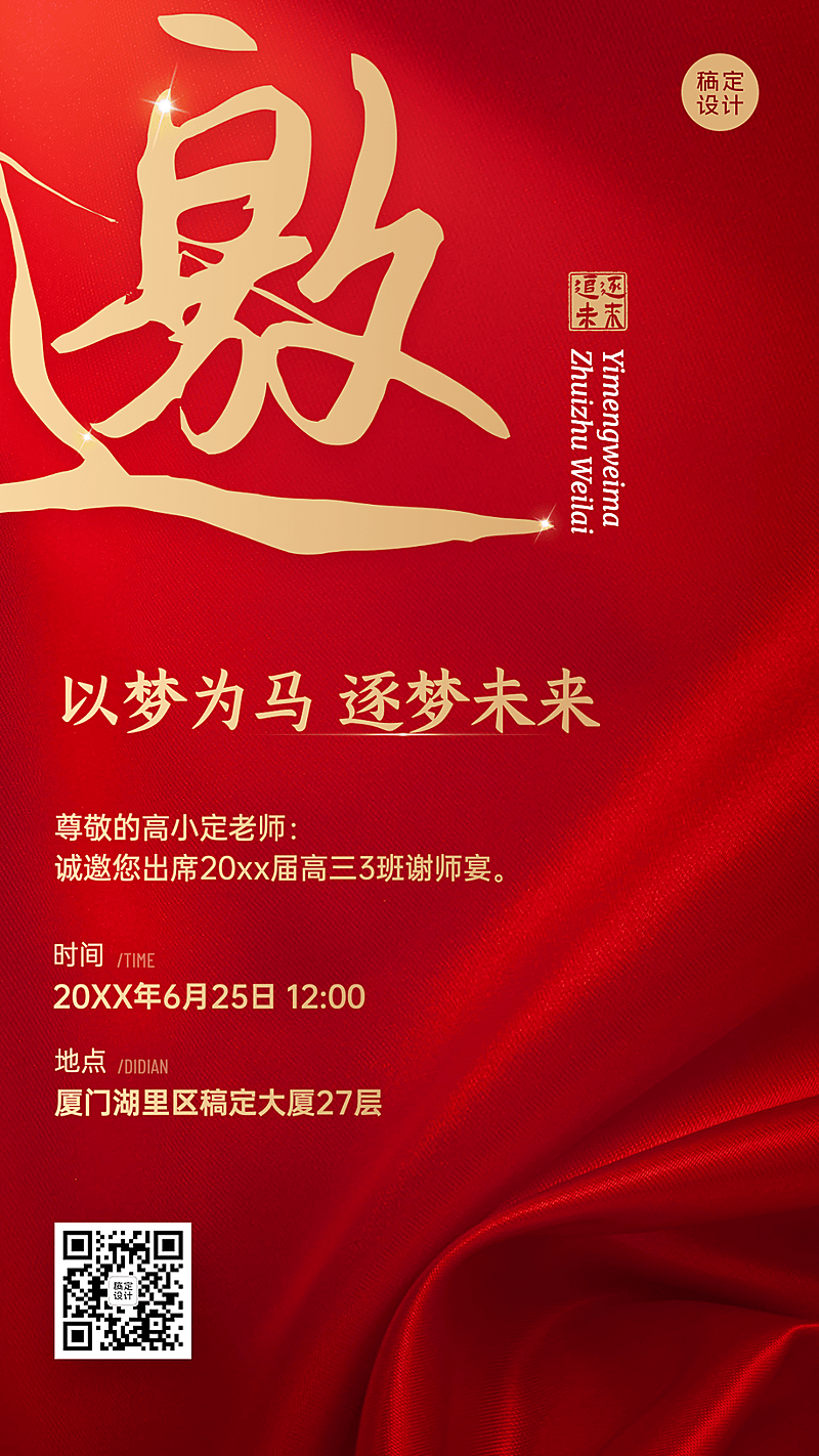 高中教育毕业季谢师宴邀请函简约清新手机海报