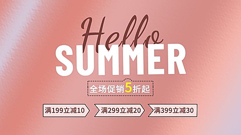 电商通用满减打折促销海报banner