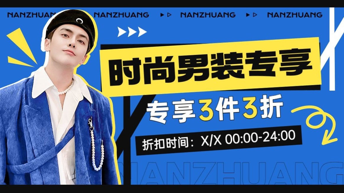 简约潮酷打折促销服饰箱包男装电商横版海报预览效果