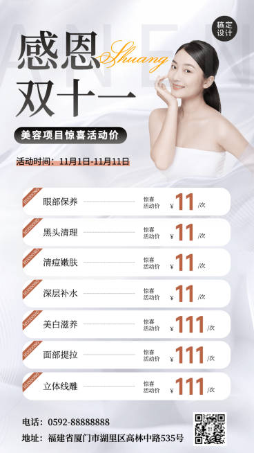 双十一美业美容服务营销价格表时尚简约风手机海报预览效果