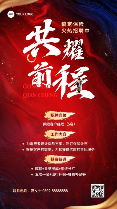金融保险代理增员招募招聘大字激励风手机海报