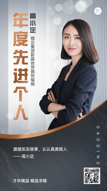 企业员工年终表彰手机海报预览效果