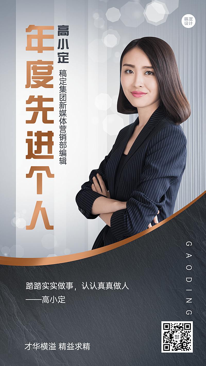 企业员工年终表彰手机海报