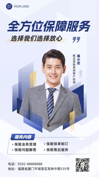 金融保险个人形象宣传业务介绍社交名片手机海报