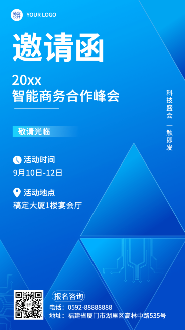IT互联网峰会邀请函宣传简约海报预览效果