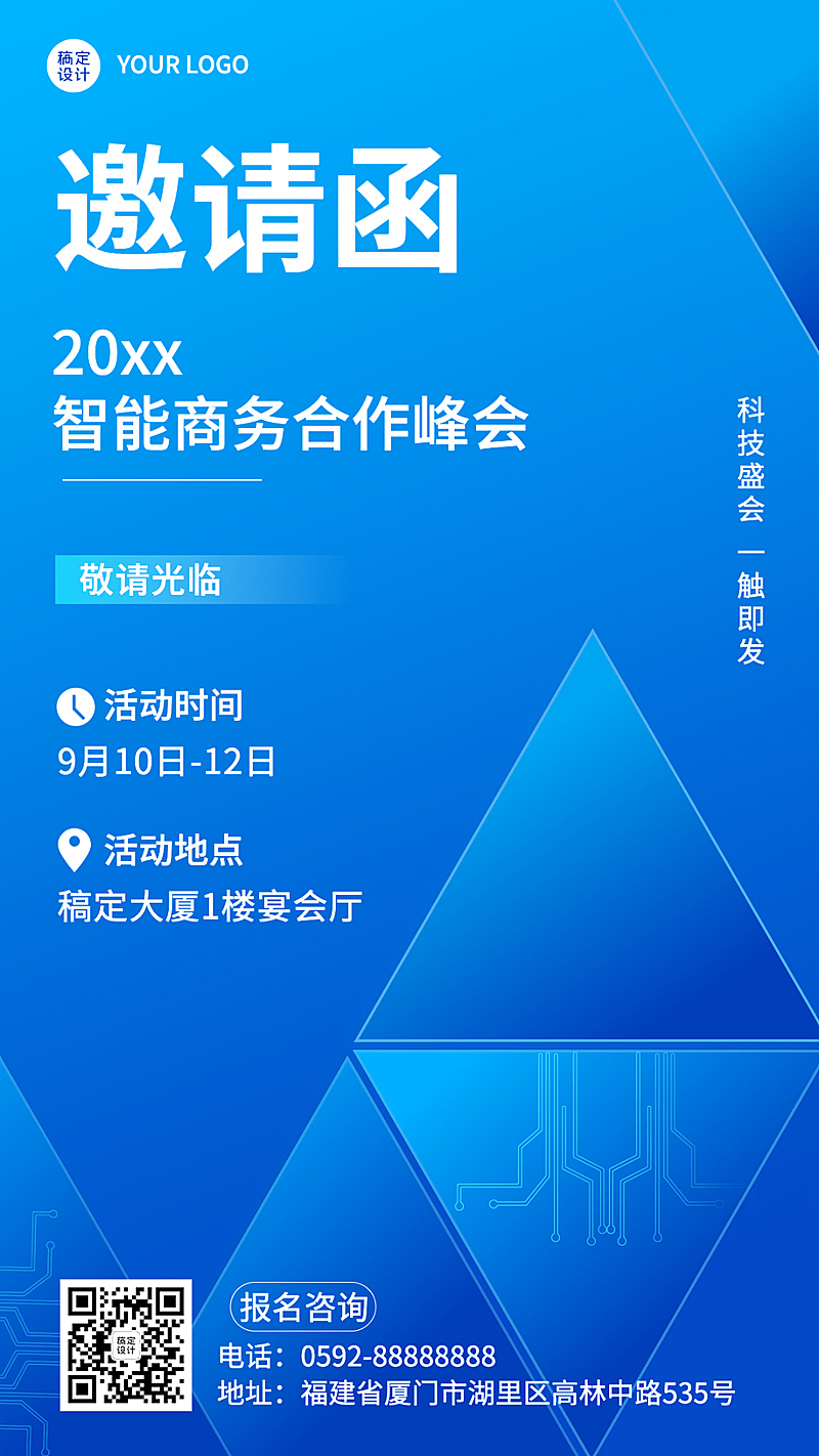 IT互联网峰会邀请函宣传简约海报