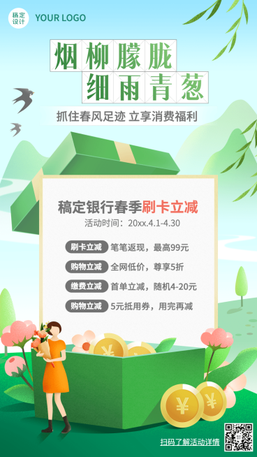 金融保险春季银行消费立减活动营销插画海报预览效果