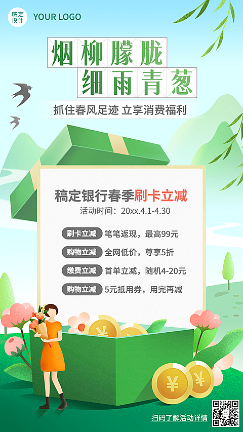 金融保险春季银行消费立减活动营销插画海报