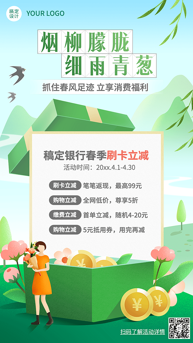 金融保险春季银行消费立减活动营销插画海报