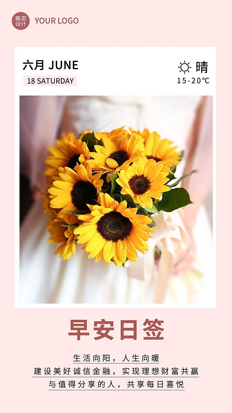 金融保险日签正能量励志手机海报