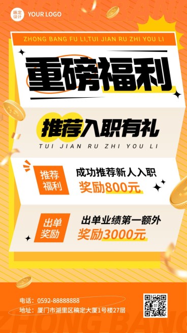 金融保险出单奖励方案宣传大字手机海报预览效果