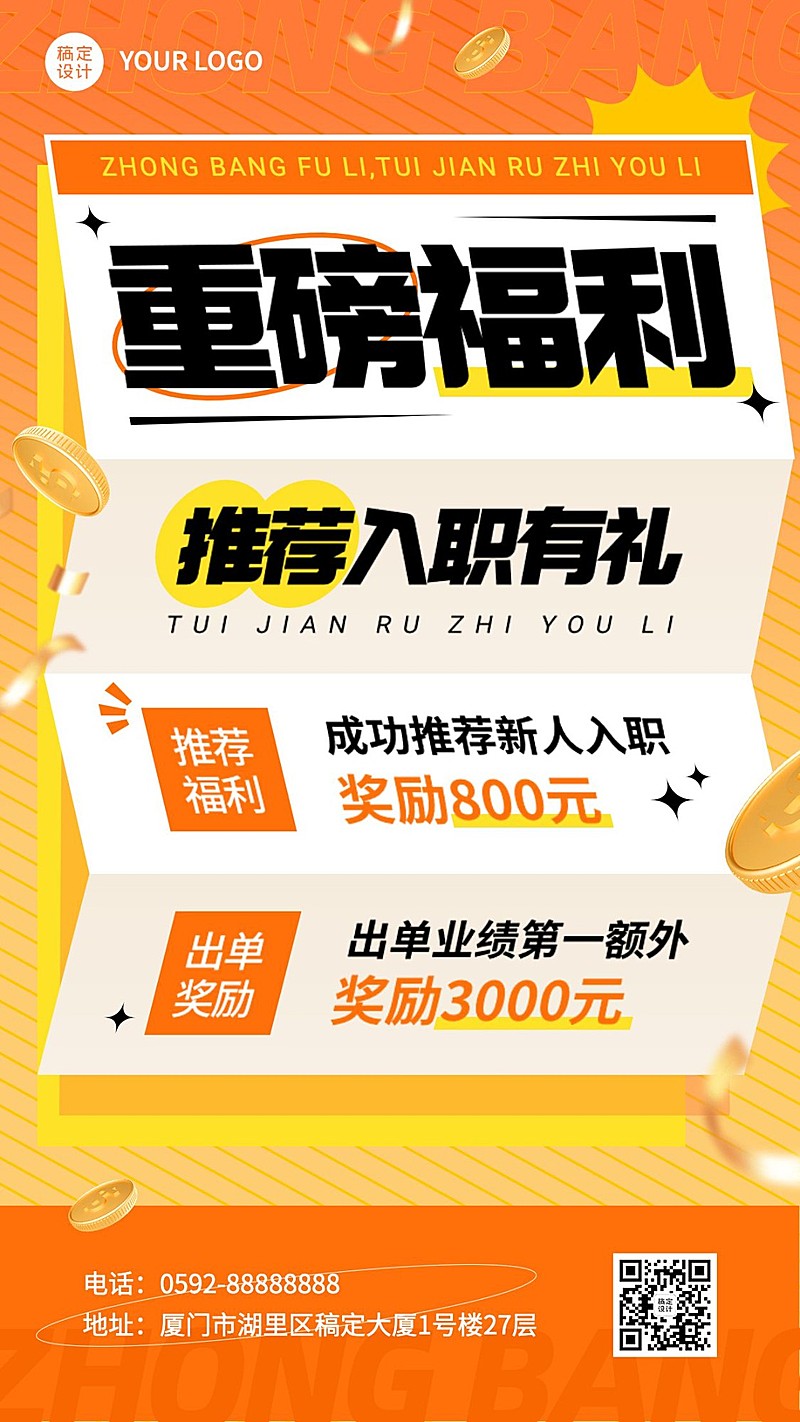 金融保险出单奖励方案宣传大字手机海报