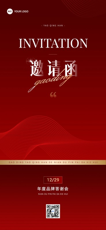 美容美妆年终年会年终答谢会红金邀请函全屏竖版海报预览效果