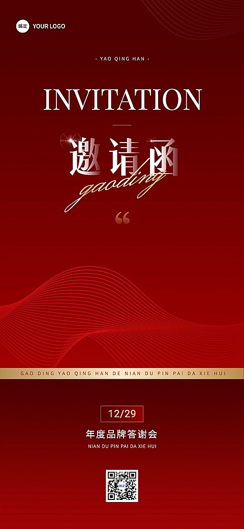美容美妆年终年会年终答谢会红金邀请函全屏竖版海报