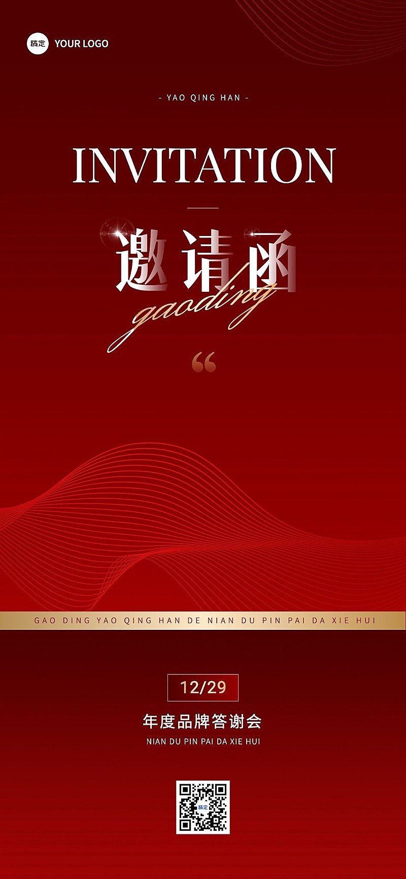 美容美妆年终年会年终答谢会红金邀请函全屏竖版海报