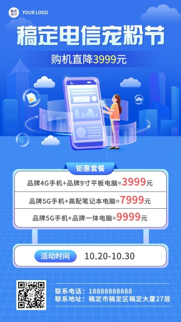 电信宽带套餐活动宣传海报预览效果