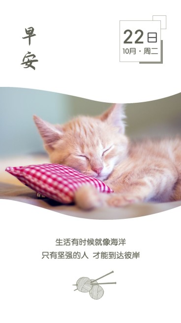 早安问候预览效果