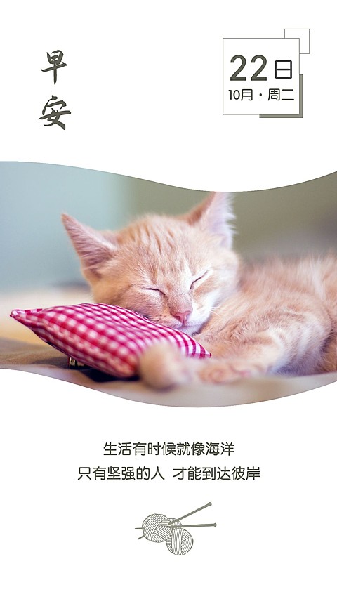 早安问候