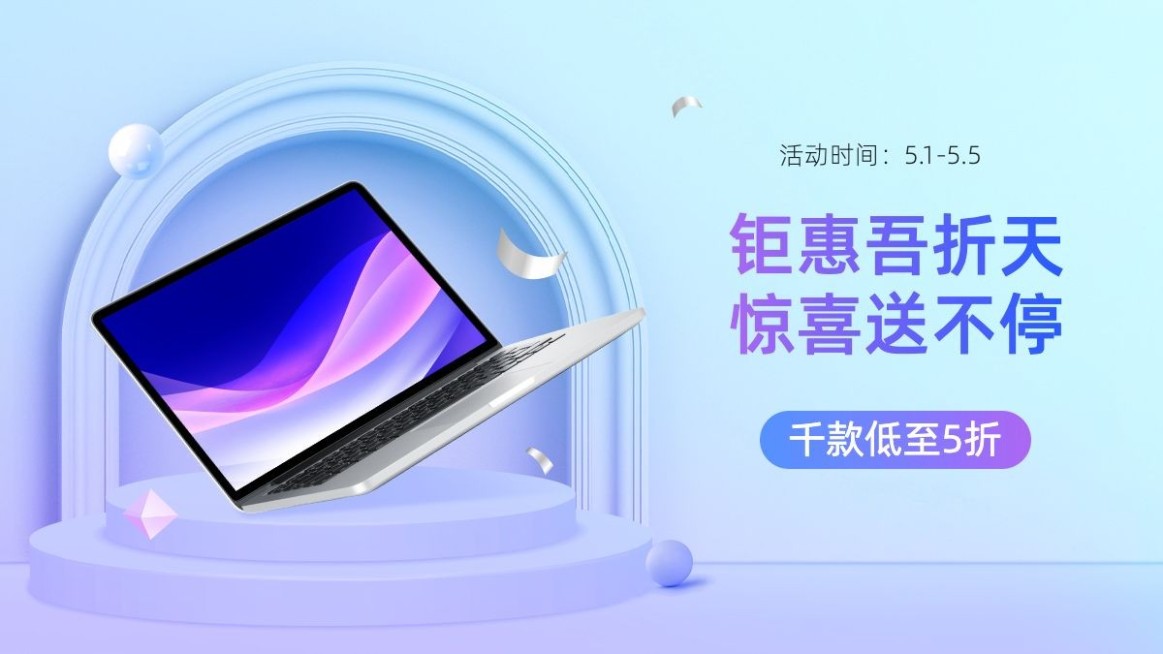 吾折天数码电脑海报banner预览效果