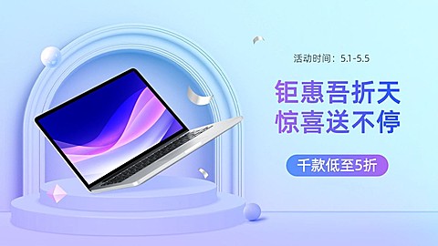 吾折天数码电脑海报banner