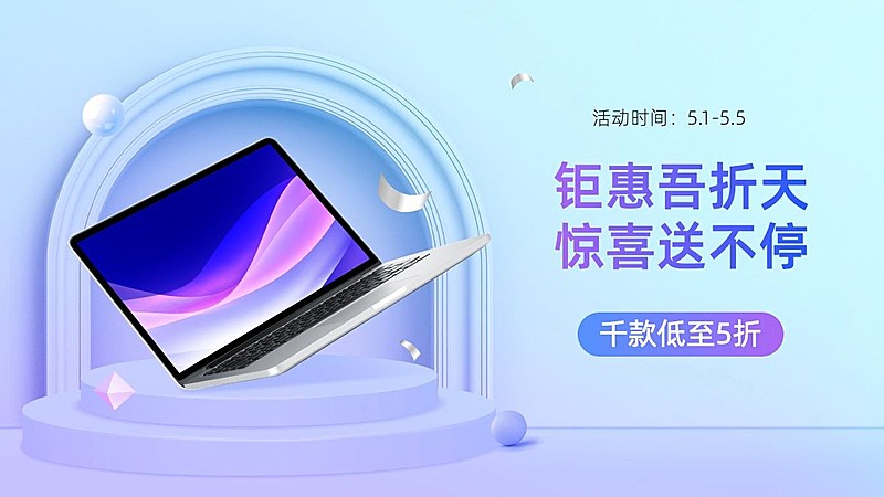 吾折天数码电脑海报banner