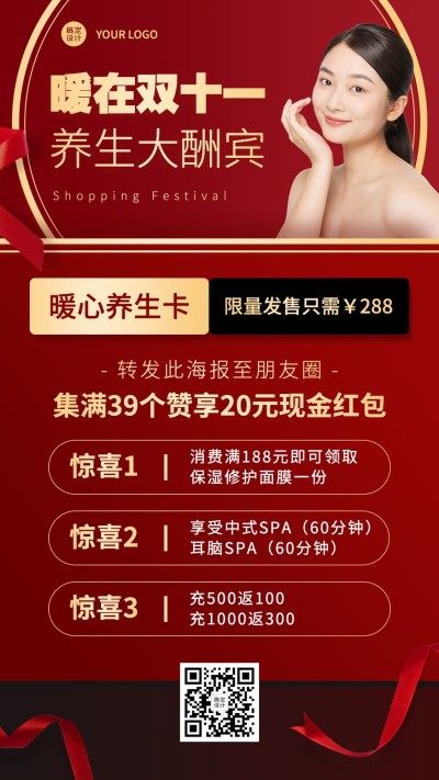 双十一美容美妆促销活动海报