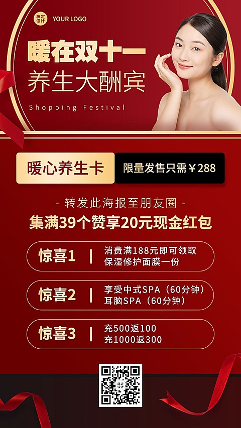 双十一美容美妆促销活动海报