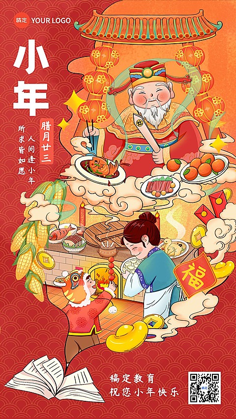 小年祝福教育行业小年祝福手机海报