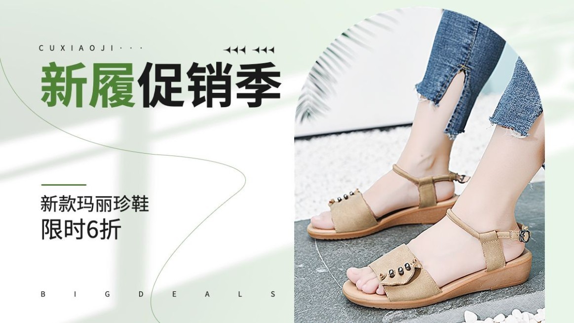 服饰箱包女鞋电商横版海报预览效果