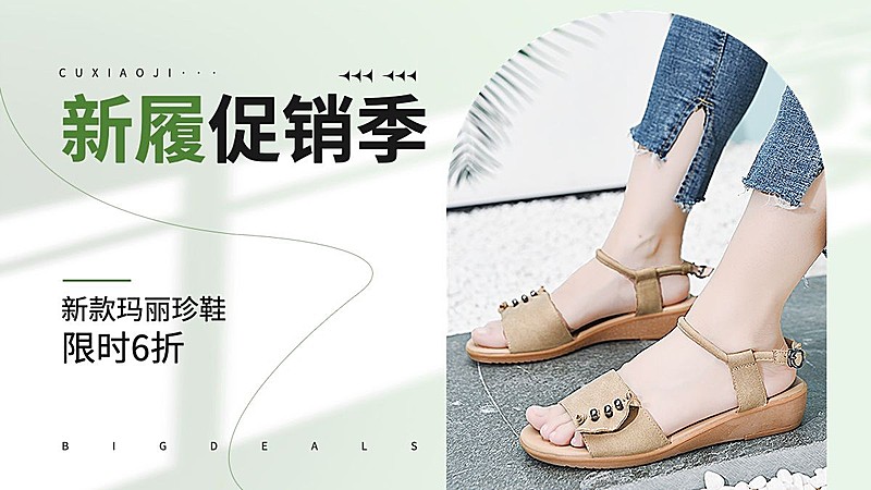 服饰箱包女鞋电商横版海报