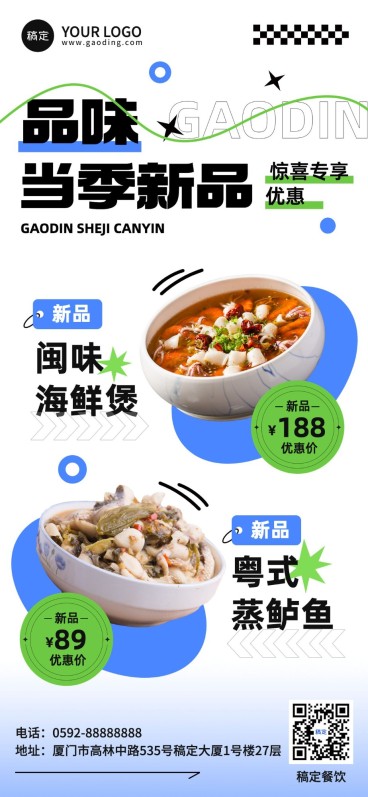 餐饮门店中餐正餐新品时令菜品营销全屏竖版海报预览效果