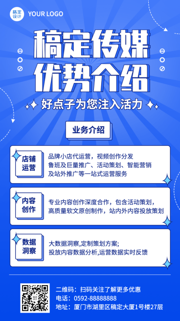 广告营销业务介绍宣传海报预览效果