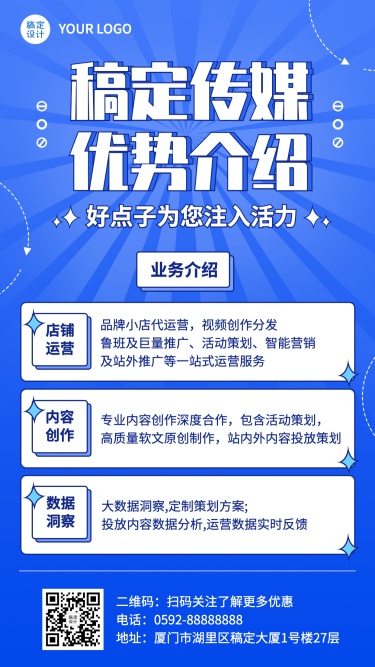 广告营销业务介绍宣传海报