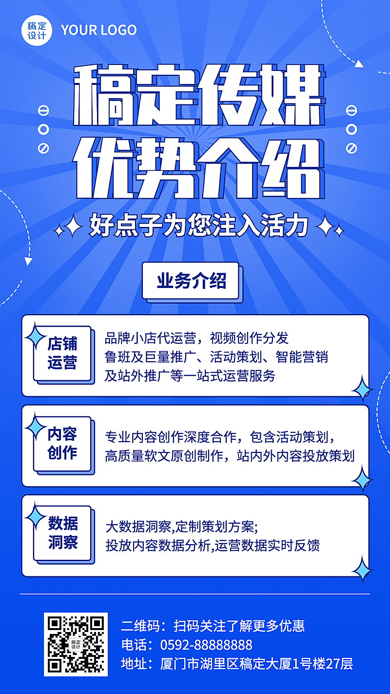 广告营销业务介绍宣传海报
