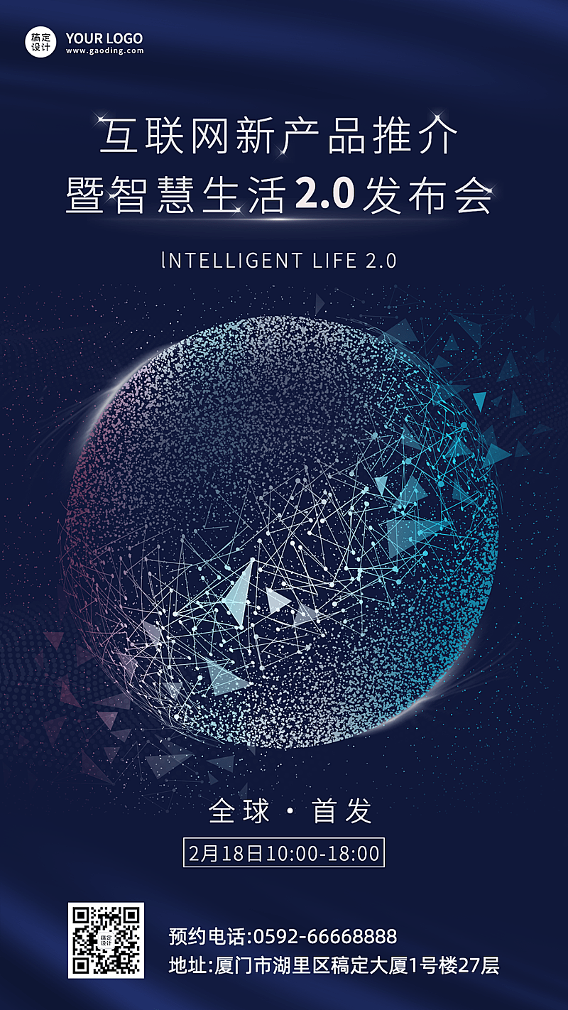 企业科技峰会会议宣传海报