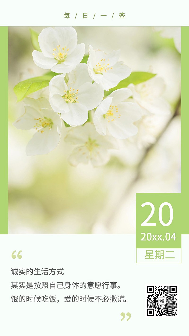 日签问候唯美风景静物