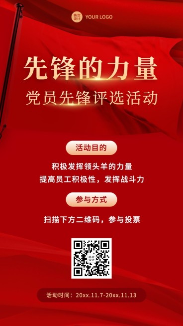 融媒体党建活动手机海报预览效果