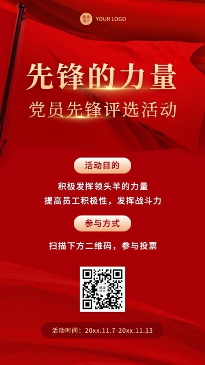 融媒体党建活动手机海报