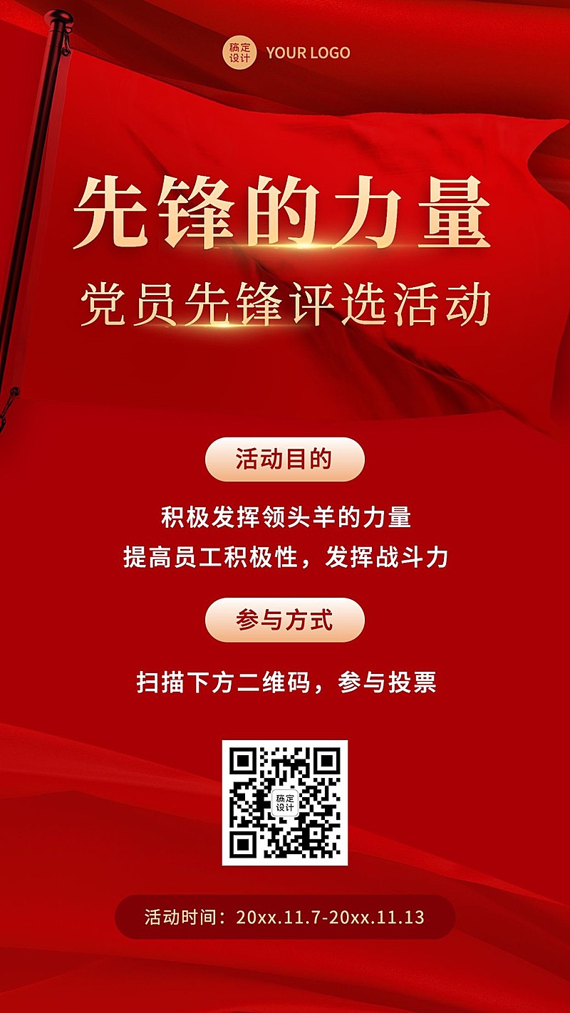 融媒体党建活动手机海报