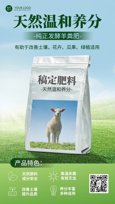 农业种子肥料产品介绍展示手机海报预览效果