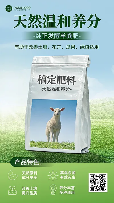 农业种子肥料产品介绍展示手机海报