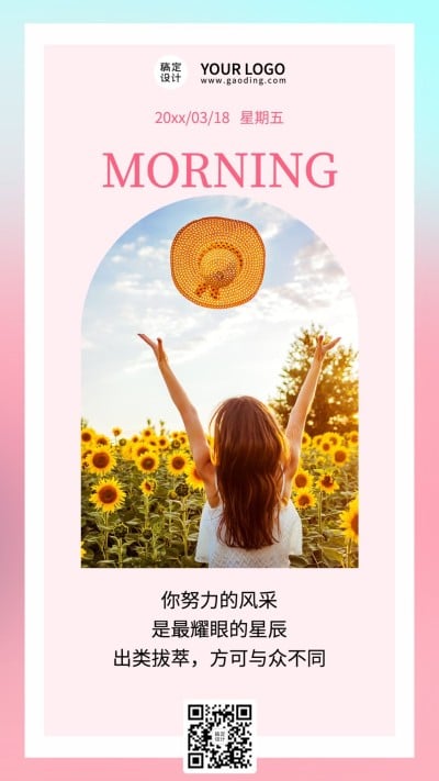 每日早安问候日签正能量手机海报
