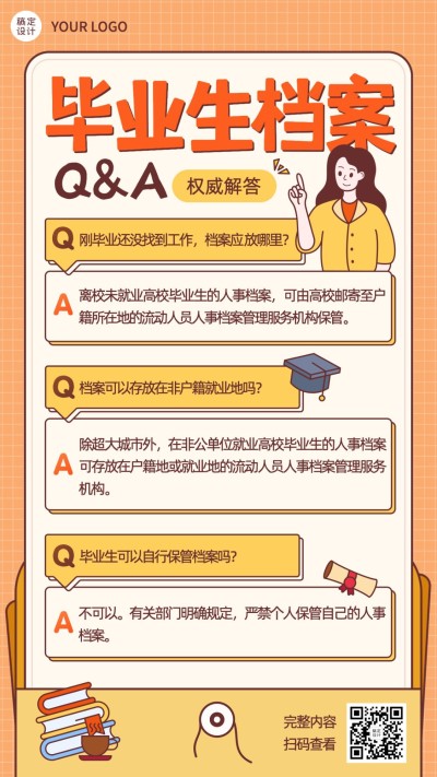 融媒体人社就业创业政策问答插画手机海报