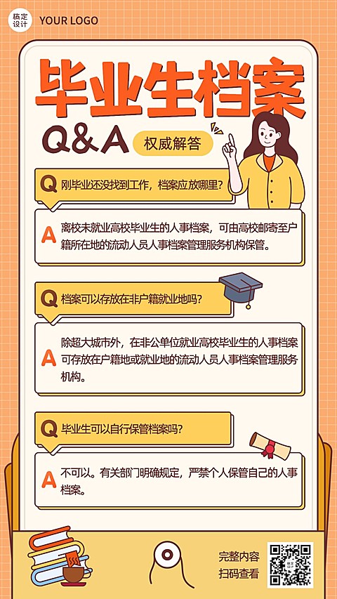 融媒体人社就业创业政策问答插画手机海报