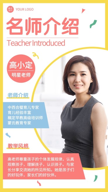 早幼教老师个人介绍海报预览效果